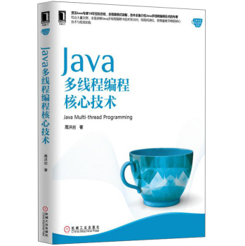 Java核心技术系列：Java多线程编程核心技术 下载