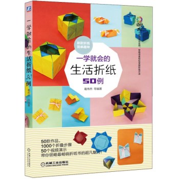 一学就会的生活折纸50例 下载