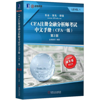 通关宝系列：CFA注册金融分析师考试中文手册 下载