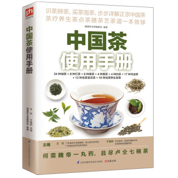 中国茶使用手册 下载
