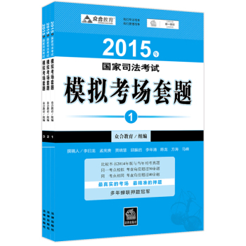 2015年国家司法考试模拟考场套题 下载