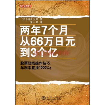 两年7个月从66万日元到3个亿 下载