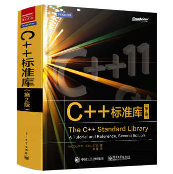 C++标准库 下载