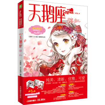 小小姐唯美新漫画系列 17 天鹅座·禧红 下载