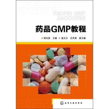 药品GMP教程 下载