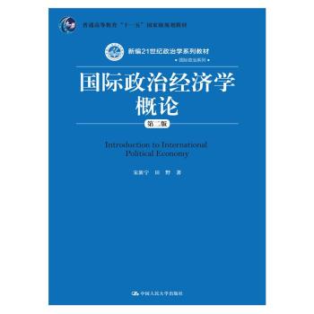 国际政治经济学概论 下载