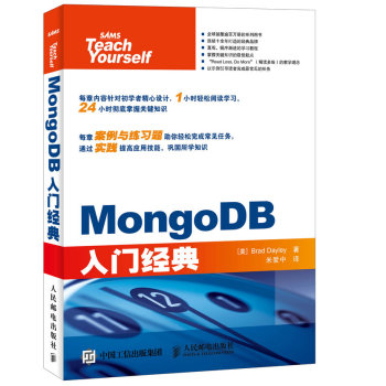 MongoDB入门经典 下载