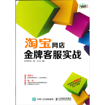 淘宝网店金牌客服实战 下载