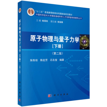 原子物理与量子力学 下载