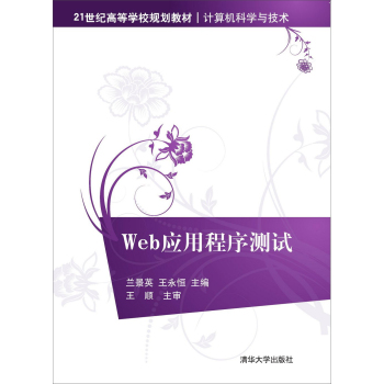 Web应用程序测试 下载