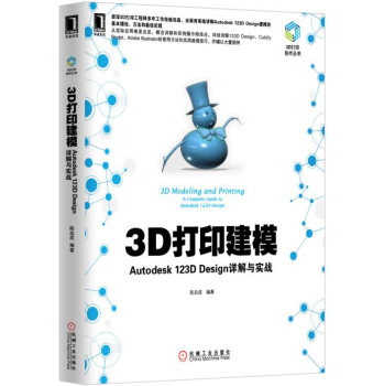 3D打印建模：Autodesk 123D Design详解与实战 下载
