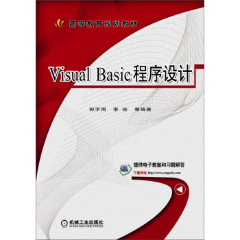 Visual Basic程序设计 下载