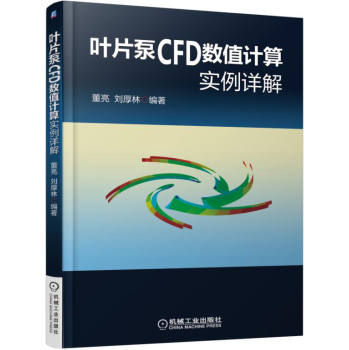 叶片泵CFD数值计算实例详解 下载