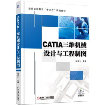 CATIA三维机械设计与工程制图 下载