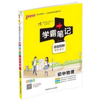 15PASS绿卡学霸笔记：初中物理 下载