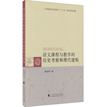 语文课程与教学的历史考察和现代建构 下载