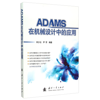 ADAMS在机械设计中的应用 下载