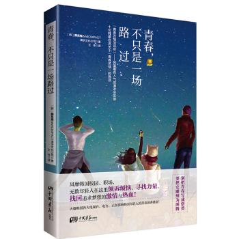 青春 不只是一场路过：韩国最有人气的演讲会实录 下载