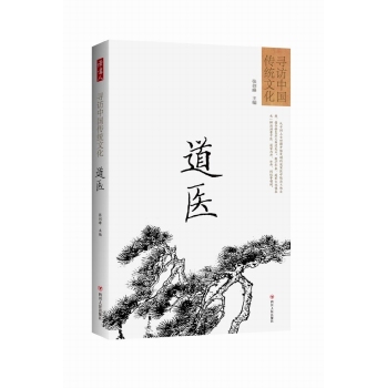 寻访中国传统文化：道医 下载