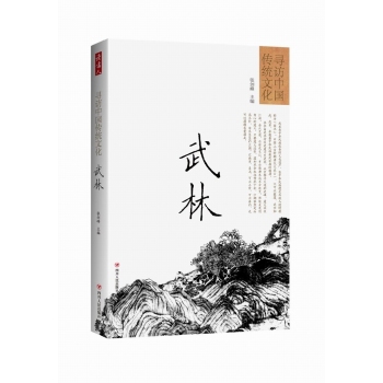 寻访中国传统文化：武林 下载