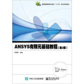 ANSYS有限元基础教程 下载