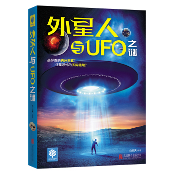 外星人与UFO之谜 下载