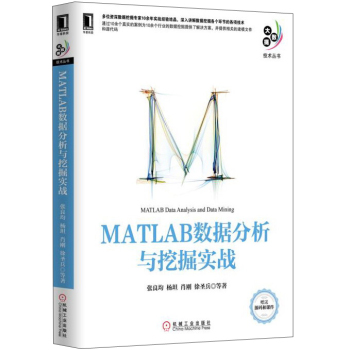 大数据技术丛书：MATLAB数据分析与挖掘实战 下载
