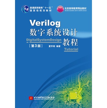 Verilog数字系统设计教程 下载