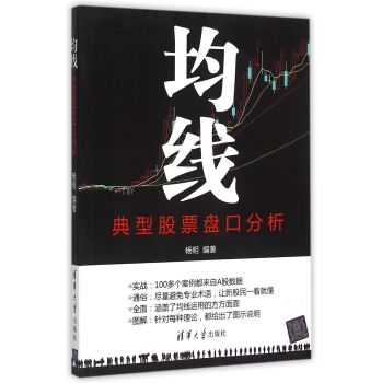 均线：典型股票盘口分析/股票 下载