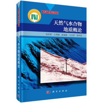 天然气水合物地质概论 下载