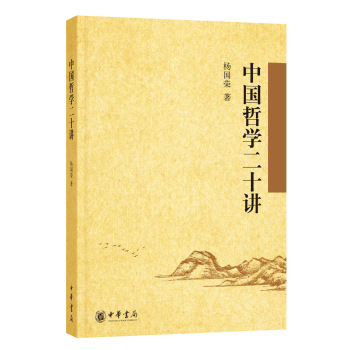 中国哲学二十讲 下载