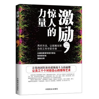 激励，惊人的力量 下载