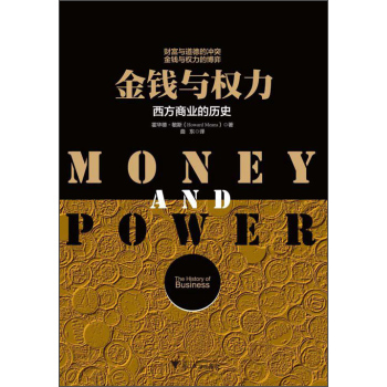 金钱与权力：西方商业的历史 下载