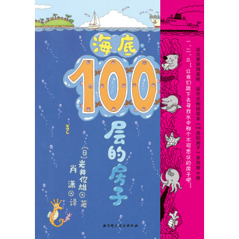 海底100层的房子 下载