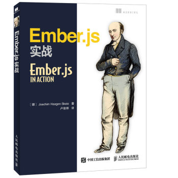 Ember.js实战 下载