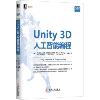 Unity 3D人工智能编程 下载