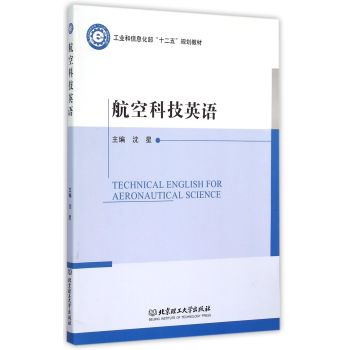 航空科技英语 Technical English for Aeronautical Science 下载