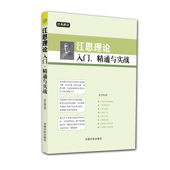 江恩理论入门、精通与实战 下载