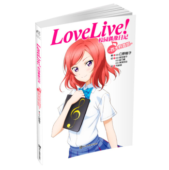 Love Live！校园偶像日记：西木野真姬 下载