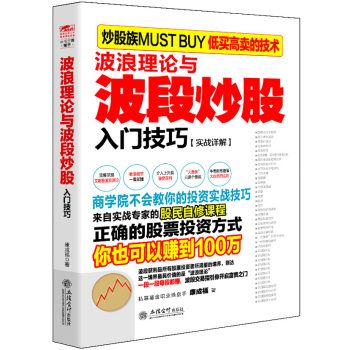 擒住大牛-波浪理论与波段炒股入门技巧 下载