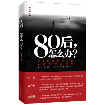 80后,怎么办? 下载