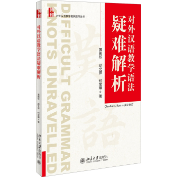 对外汉语教学语法疑难解析 下载