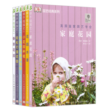 绿手指园艺:香草花园+轻松打理花园+铁线莲与藤蔓植物+小花园种植+花园水景+家庭花园 下载