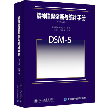 精神障碍诊断与统计手册：DSM-5 下载