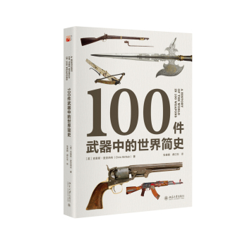 100件武器中的世界简史 下载