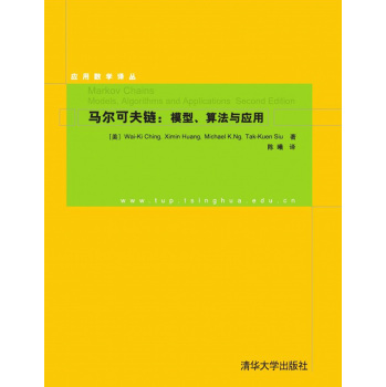 马尔可夫链：模型、算法与应用/应用数学译丛 下载