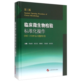 临床微生物检验标准化操作 下载