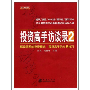 投资高手访谈录2 下载