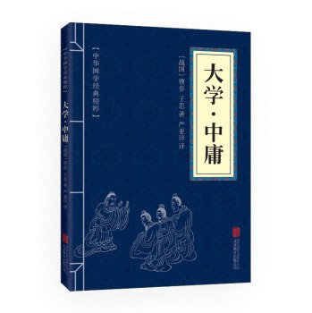 中华国学经典精粹·儒家经典必读本：大学·中庸 下载