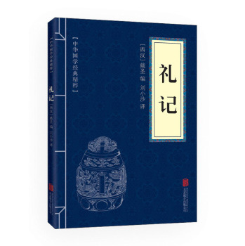 中华国学经典精粹·儒家经典必读本：礼记 下载